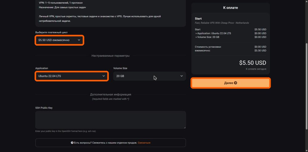 Настройка заказа: ежемесячно, Ubuntu 22.04, кнопка Далее