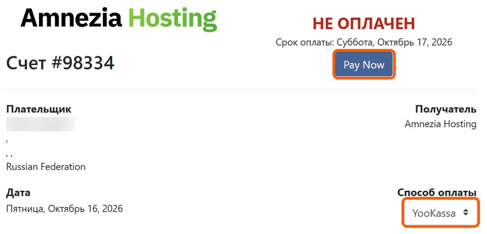 Счёт: способ оплаты YooKassa и кнопка Pay Now