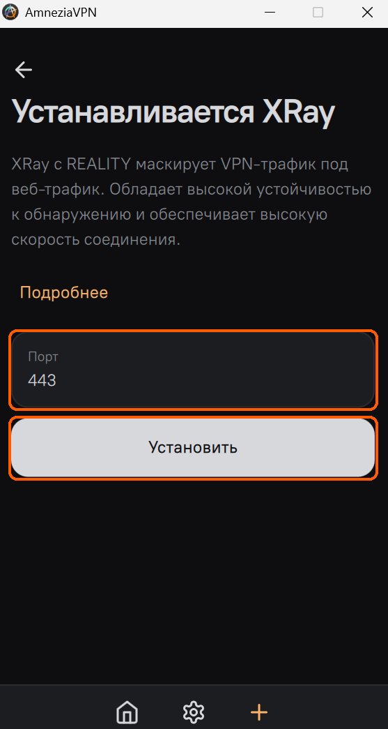 Порт 443 и кнопка Установить