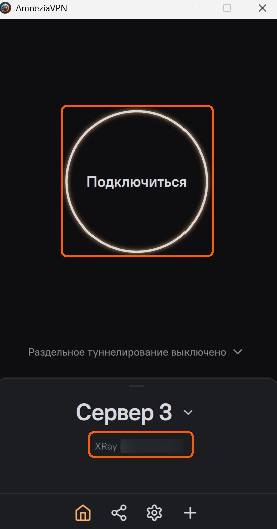 Главный экран Amnezia: кнопка Подключиться и строка XRay