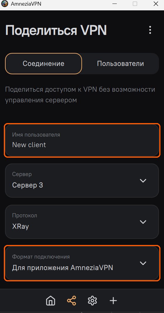 Экран Поделиться VPN