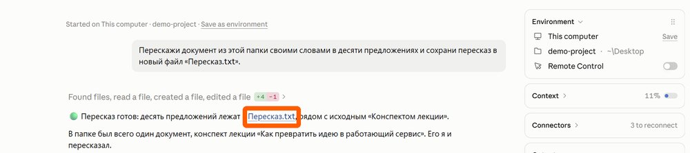 Ответ Claude: пересказ сохранён в файл