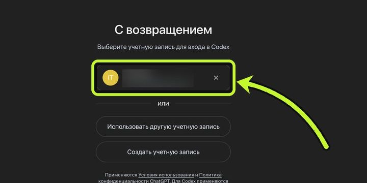 Выбор учётной записи
