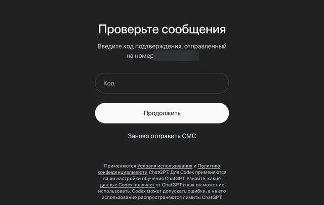 Ввод кода из СМС