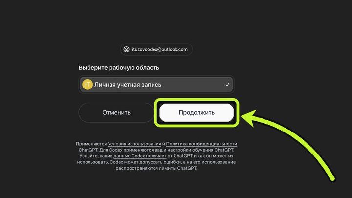 Выберите рабочую область: Продолжить
