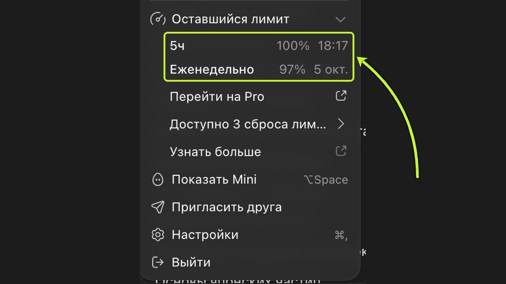 Оставшийся лимит: 5 часов и неделя