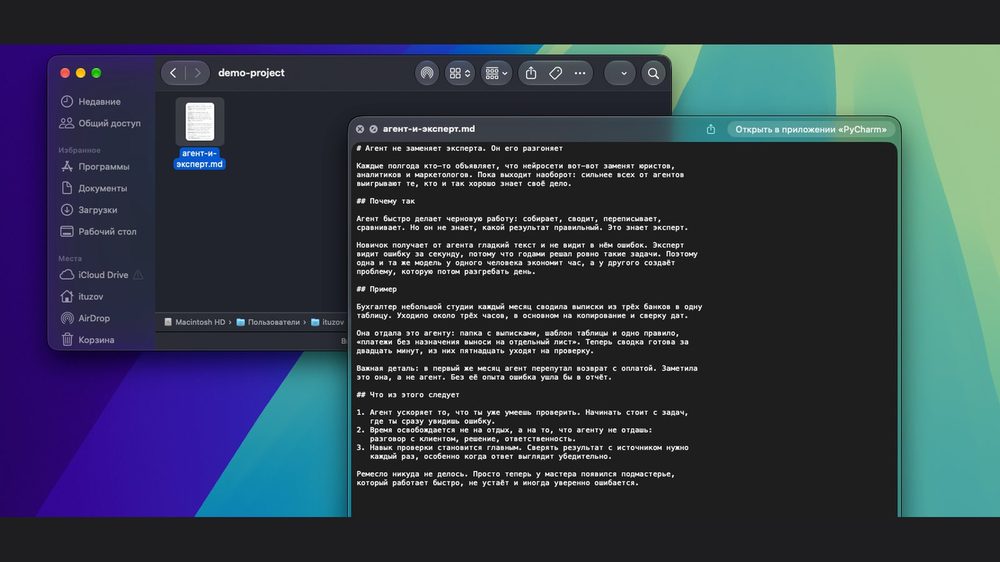 Папка demo-project с документом