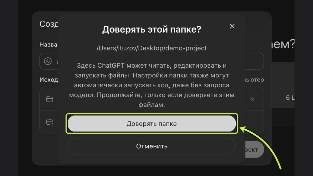 Доверять этой папке?
