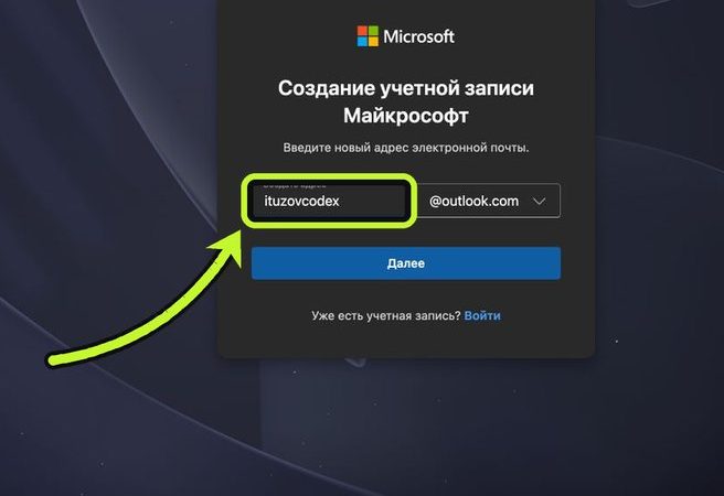 Поле для нового адреса почты