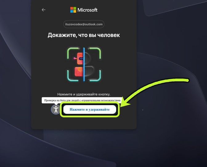 Проверка: нажмите и удерживайте