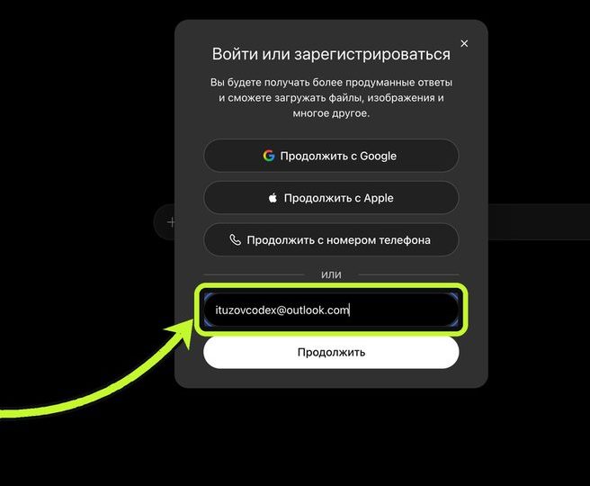 Окно Войти или зарегистрироваться, поле почты